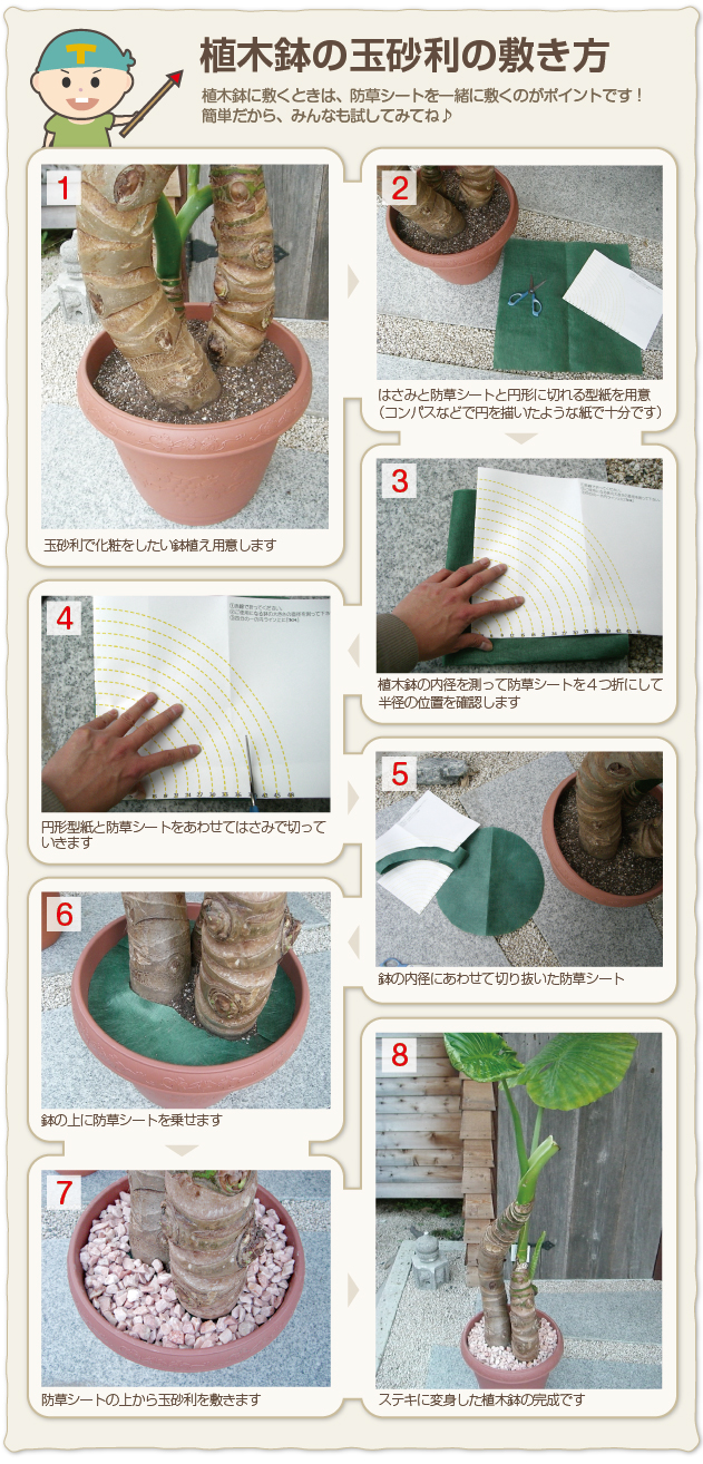 植木鉢の玉砂利の敷き方